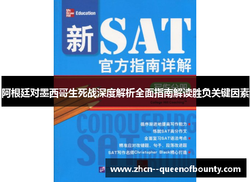 阿根廷对墨西哥生死战深度解析全面指南解读胜负关键因素