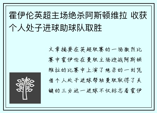 霍伊伦英超主场绝杀阿斯顿维拉 收获个人处子进球助球队取胜