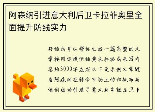 阿森纳引进意大利后卫卡拉菲奥里全面提升防线实力