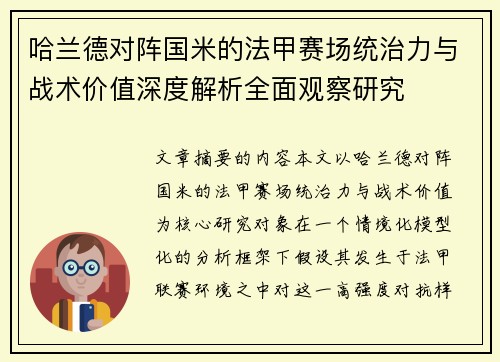 哈兰德对阵国米的法甲赛场统治力与战术价值深度解析全面观察研究 哈兰德对阵国米的法甲赛场统治力与战术价值深度解析全面观察研究