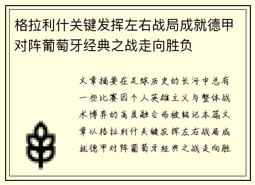 格拉利什关键发挥左右战局成就德甲对阵葡萄牙经典之战走向胜负 格拉利什关键发挥左右战局成就德甲对阵葡萄牙经典之战走向胜负