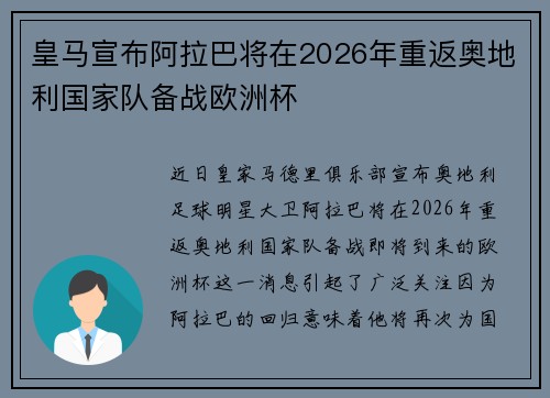 皇马宣布阿拉巴将在2026年重返奥地利国家队备战欧洲杯